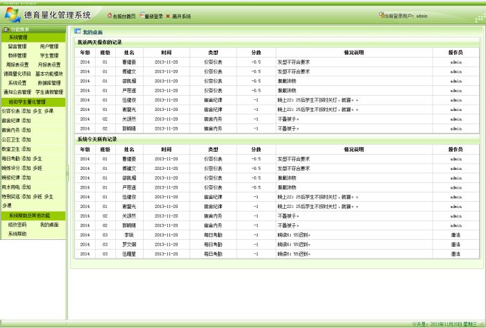 德育量化管理系统后台界面 德育量化管理系统后台界面