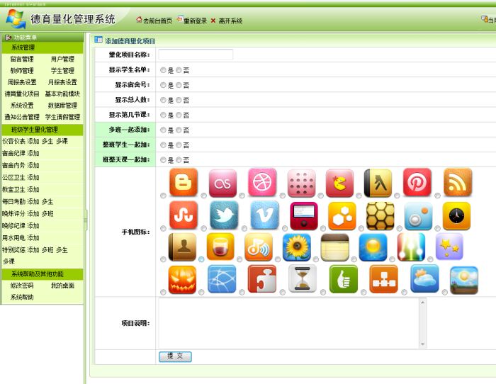 德育量化管理系统项目管理 德育量化管理系统项目管理