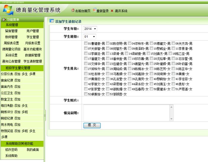 德育量化管理系统-学生请假 德育量化管理系统-学生请假