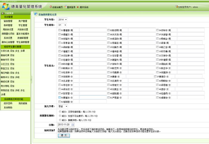德育量化管理系统-多生批量添加 德育量化管理系统-多生批量添加