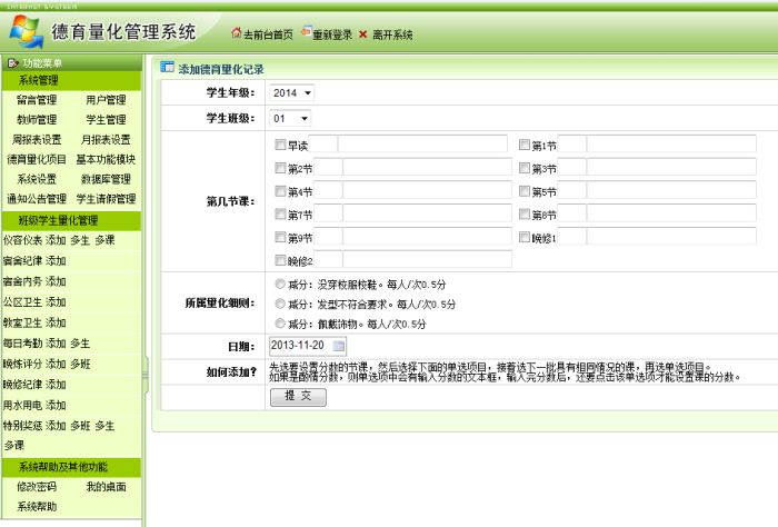 一班多课批量添加 一班多课批量添加
