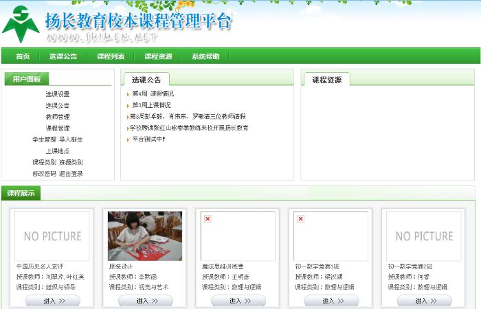 选课系统界面 选课系统界面