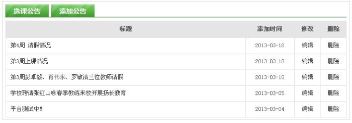 选课公告 选课公告