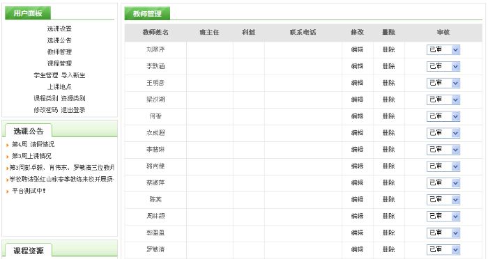 教师管理 教师管理