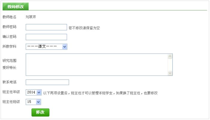 教师修改 教师修改