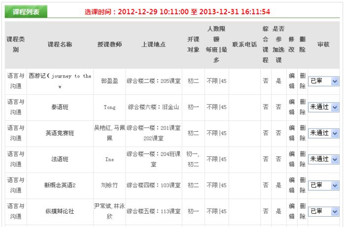 课程列表 课程列表