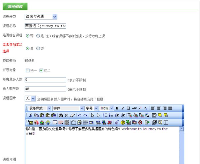 课程修改 课程修改
