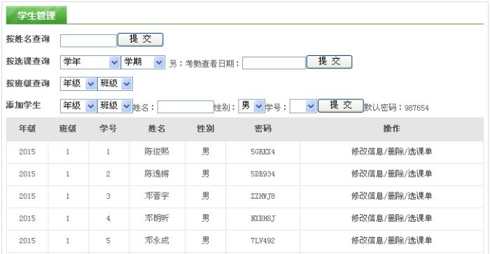 学生管理 学生管理