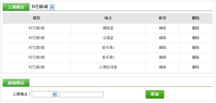 选课地点管理 选课地点管理