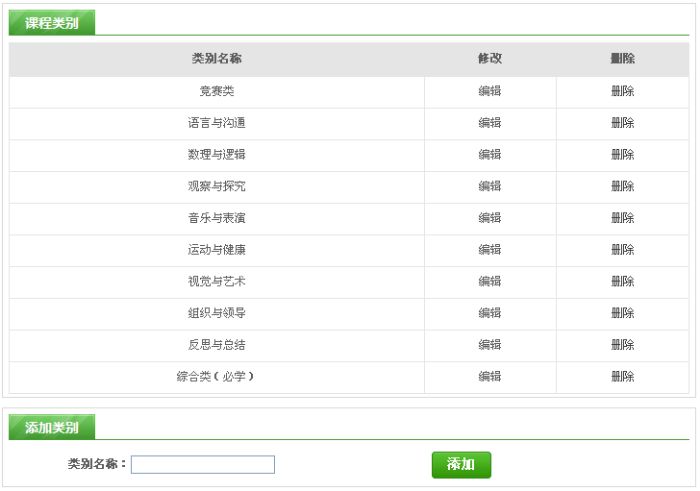 课程类别 课程类别