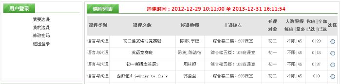 学生选课界面 学生选课界面