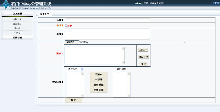 学校公文处理系统文件分发 学校公文处理系统文件分发