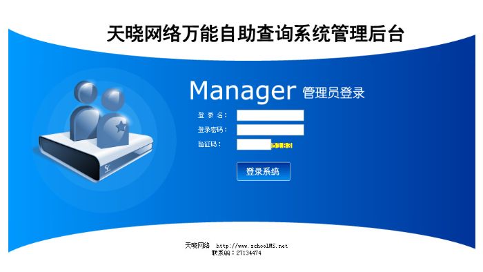 查询系统管理后台界面 查询系统管理后台界面