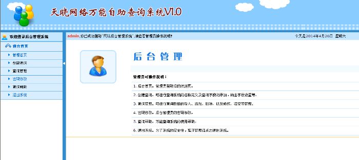 查询系统管理后台界面 查询系统管理后台界面