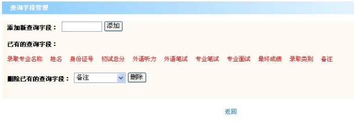 查询系统-添加查询字段 查询系统-添加查询字段