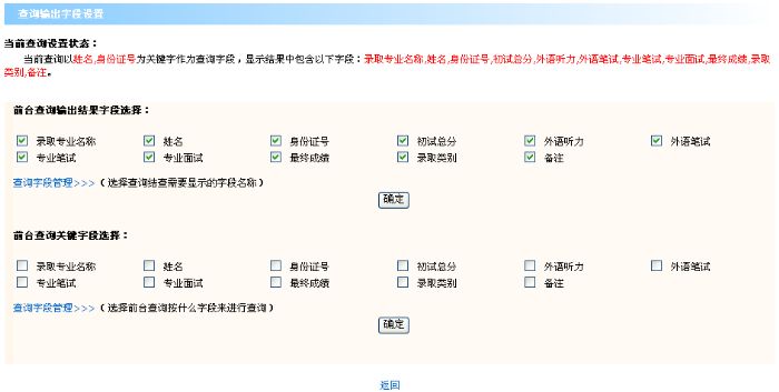 查询系统-设置要查询和显示的查询信息 查询系统-设置要查询和显示的查询信息
