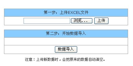 查询系统-上传导入XLS数据 查询系统-上传导入XLS数据