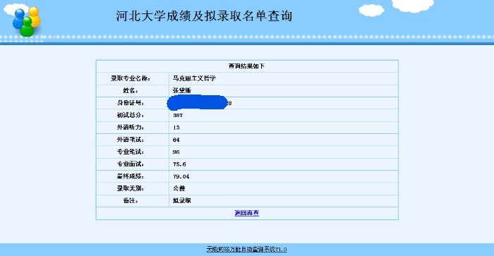 查询系统-查询结果显示界面 查询系统-查询结果显示界面
