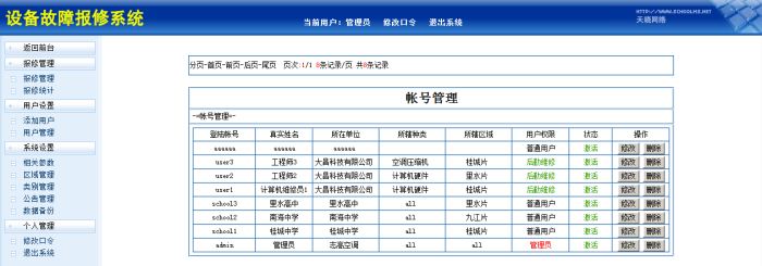 ���ϱ���ϵͳ�û�����