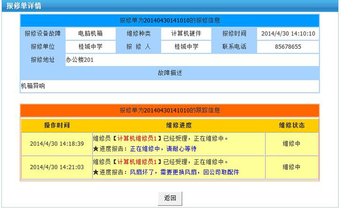 ���ϱ���ϵͳ���޵������ά�޼�¼����