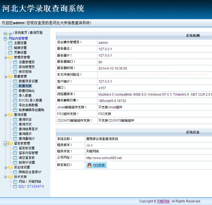 ͨ�ò�ѯϵͳ-��̨��������